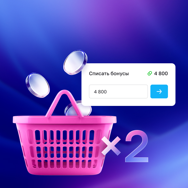 Бонусная система